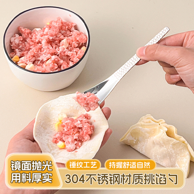 包饺子挖馅勺专用不锈钢神器厨房挑料勺子家用304食品级挑馅勺子