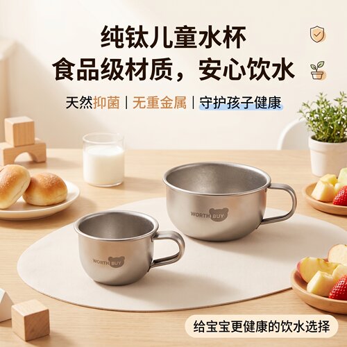 儿童水杯家用纯钛宝宝学饮杯小巧防摔易清洗便携高颜值上学水杯款