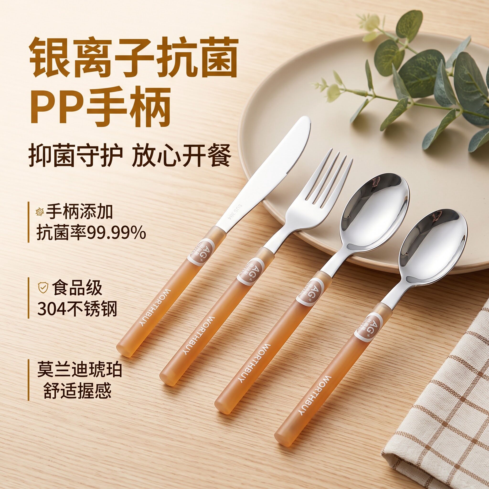 西餐刀叉勺套装304不锈钢餐头银离子抗菌手柄光洁易清洗家用野餐