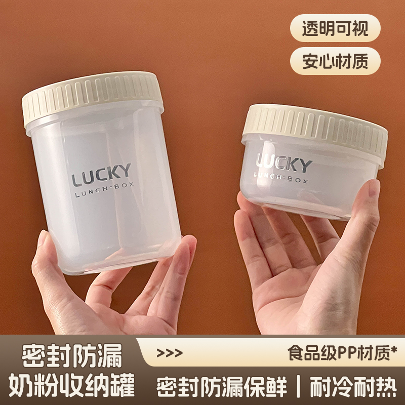 奶粉密封罐食品级婴儿便携奶粉罐收纳盒外出储存罐宝宝防潮奶粉盒