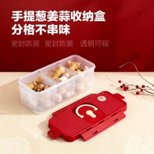 保鲜盒分格密封防漏透明可视食品级PP葱姜蒜专用厨房收纳家用便携