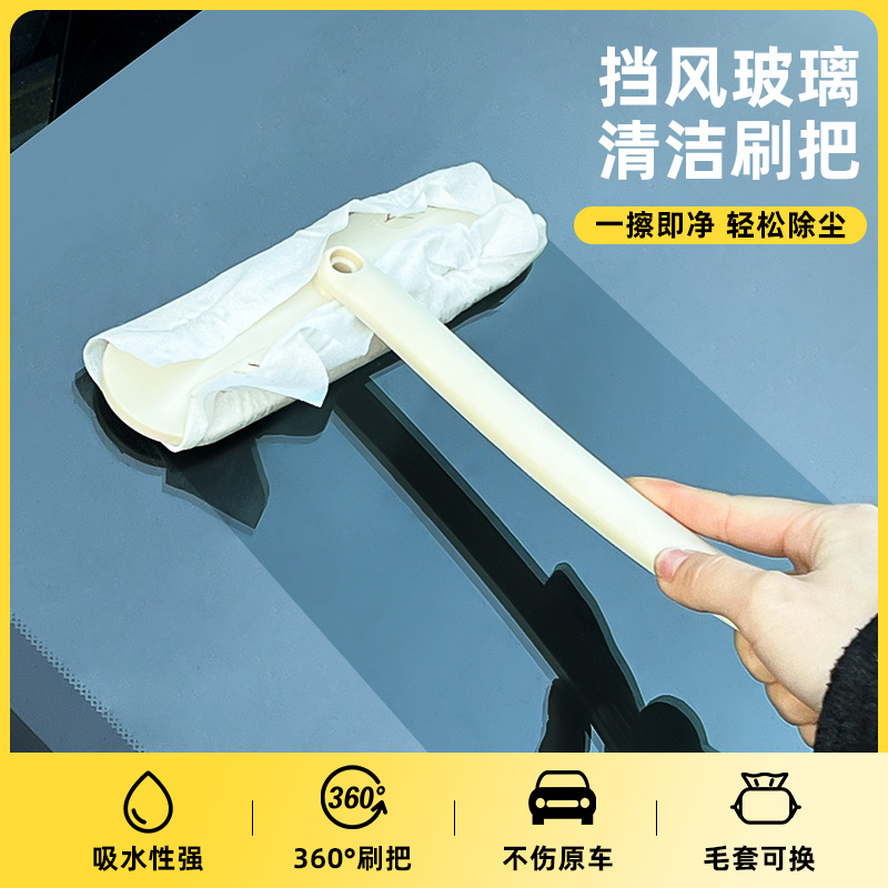 汽车前挡风玻璃清洁刷车窗除雾专用车刷擦车神器车用灰尘清理工具