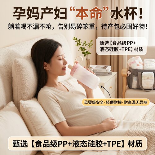 孕妇产妇专用防呛不漏吸管杯卧床便携待产包喝水神器必囤好物新款