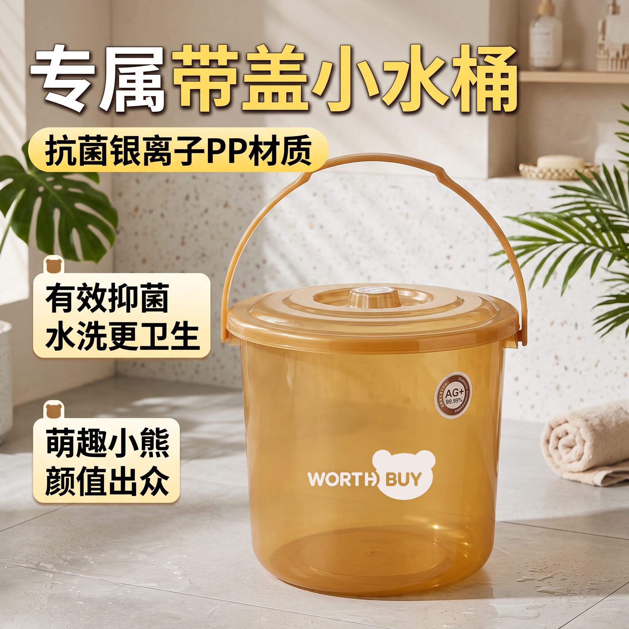 带盖小水桶PP抗菌银离子加宽提手光滑内壁半透明可视卫浴浸泡用