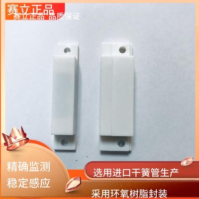 赛立MC-31B 门磁开关 门磁报警器 门窗磁传感器 三线常开常闭