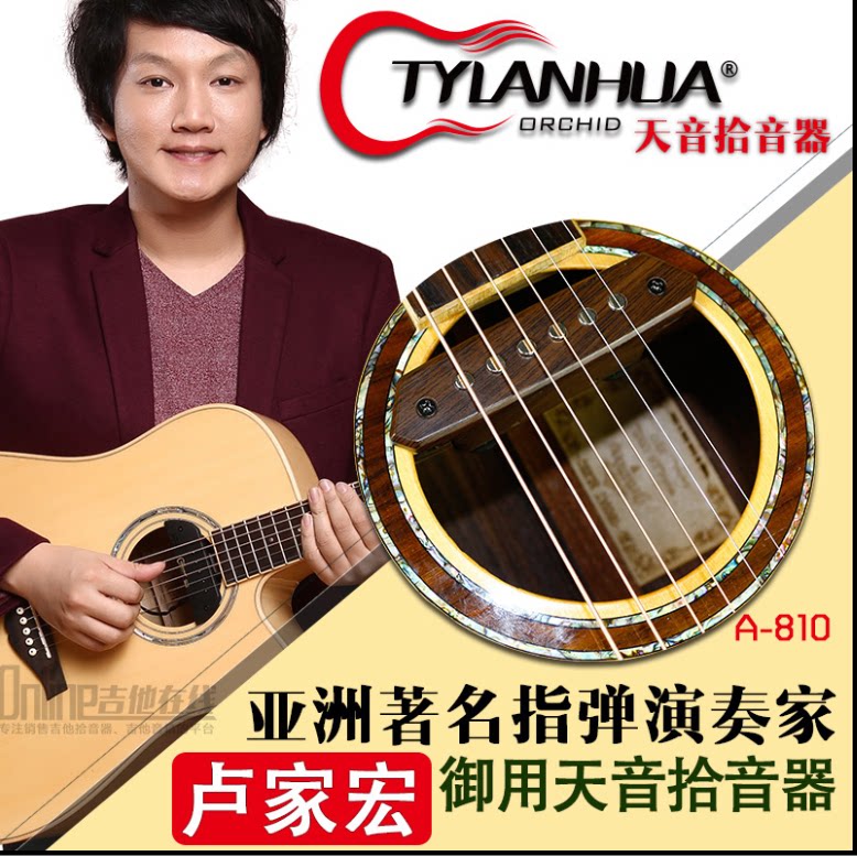 2015天音 新款原声民谣木吉他拾音器A-810音孔拾音器正品包邮
