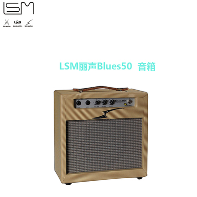LSM丽声Blues50  5瓦电子管电吉他 口琴音箱