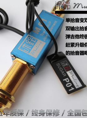 沐铃MULING M01 民谣古典木吉他拾音器 乐器拾音器贴片拾音器