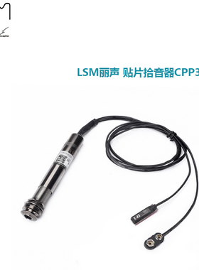 LSM丽声 古筝 古琴 古典吉他 中阮 琵琶  专用贴片拾音器CPP3SE