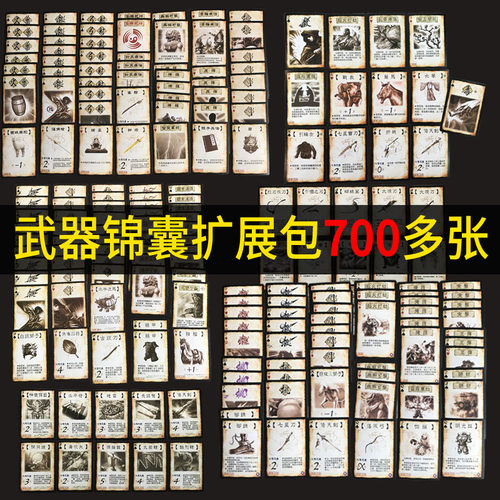 三国手杀桌游手牌扩展包