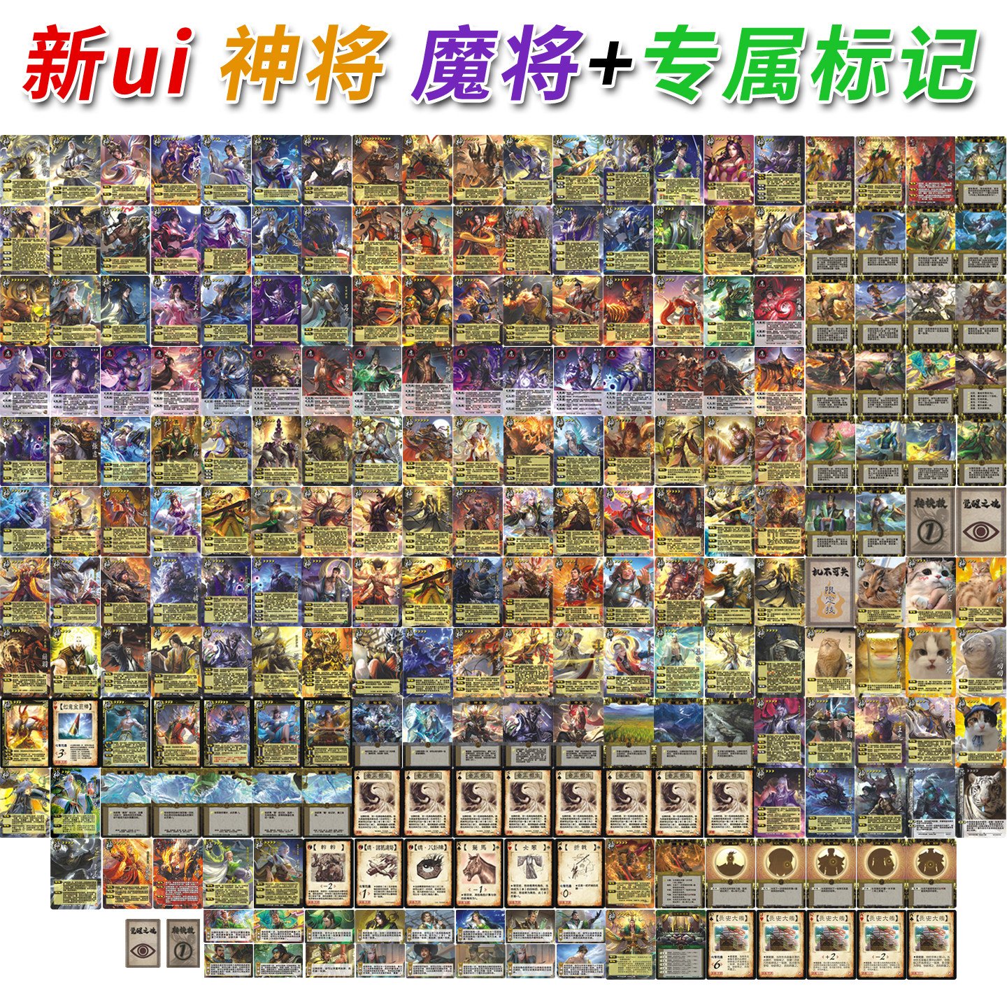 三国新ui神将全套扩展包卡牌图片