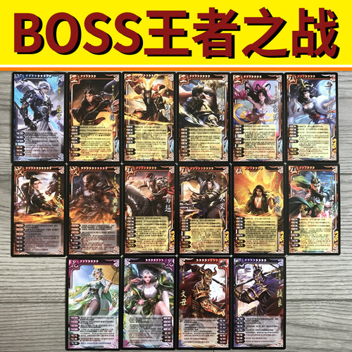 三国王者之战武将无极BOSS桌游