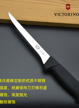 瑞士VICTORINOX维氏黑柄剔骨刀分割刀剥皮卖肉刀鲽鱼剔骨刀切肉刀