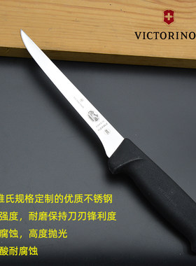 VICTORINOX/维氏分割刀剔骨刀具