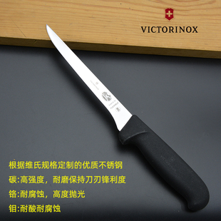 瑞士VICTORINOX维氏黑柄剔骨刀分割刀剥皮卖肉刀鲽鱼剔骨刀切肉刀
