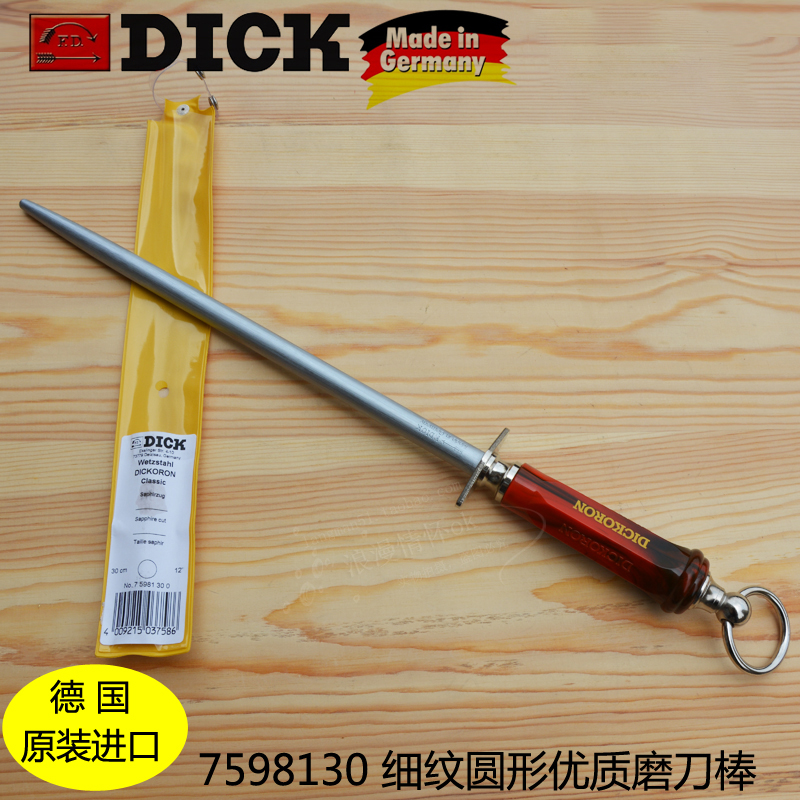 德国迪克dick7598130细纹圆形磨刀棒 DICK原装进口磨刀棍屠宰刀具