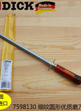 德国迪克dick7598130细纹圆形磨刀棒 DICK原装进口磨刀棍屠宰刀具