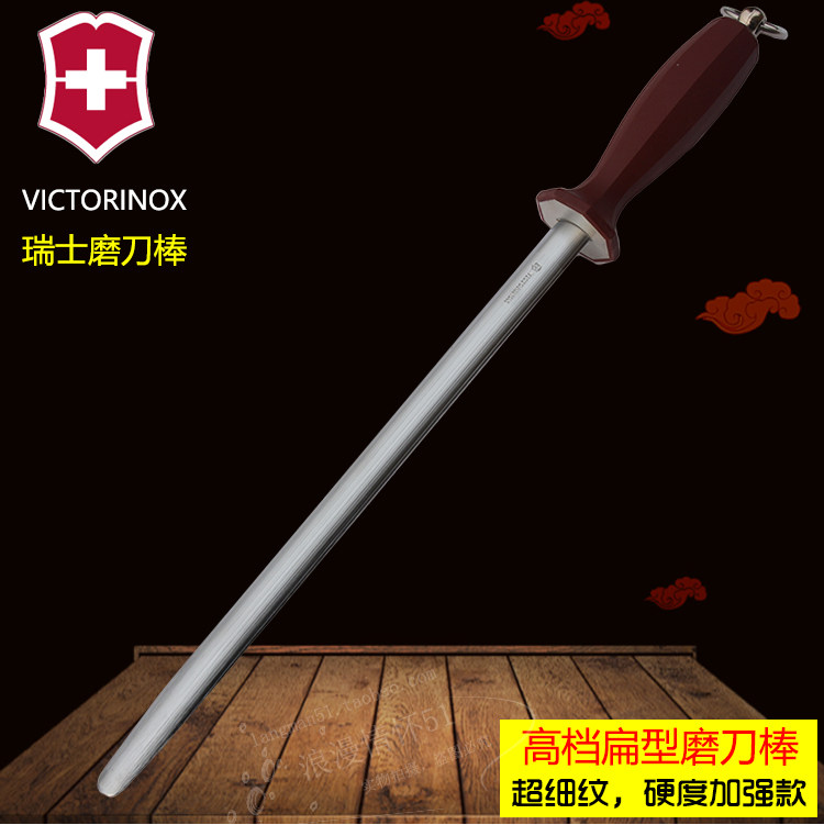瑞士维氏超细纹扁型磨刀棒 专业正品屠夫家用磨刀棍杠刀棍 磨刀器