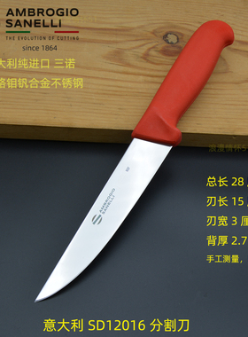 意大利纯进口三诺刀具高硬度锋利氨铬钼钒合金不锈钢剔骨刀分割刀