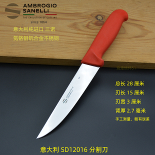 意大利纯进口三诺刀具高硬度锋利氨铬钼钒合金不锈钢剔骨刀分割刀