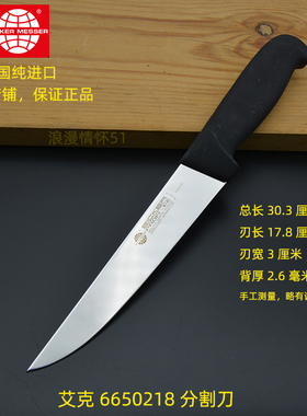 德国原装进口艾克刀EICKER分割刀剔骨刀修割刀剥皮刀肉联厂专用刀
