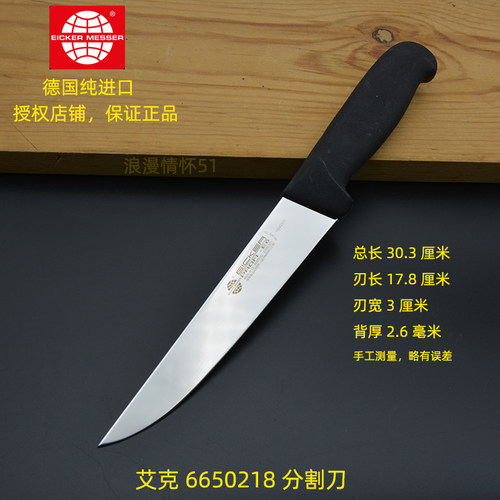 德国进口新款艾克刀EICKER防滑柄