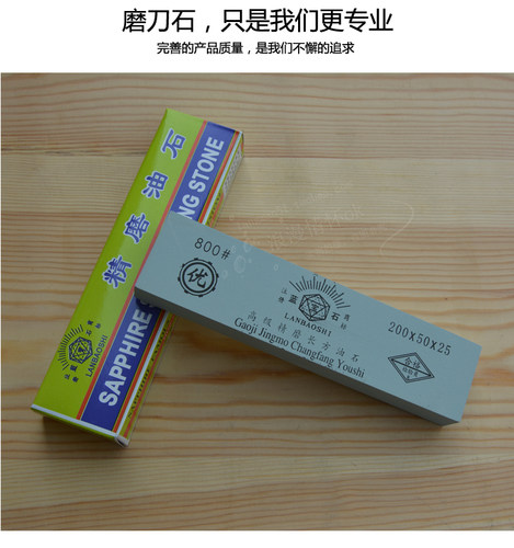 热卖促销 800#高级磨刀石 油石 精磨菜刀剪刀 蓝宝石优质长方油石