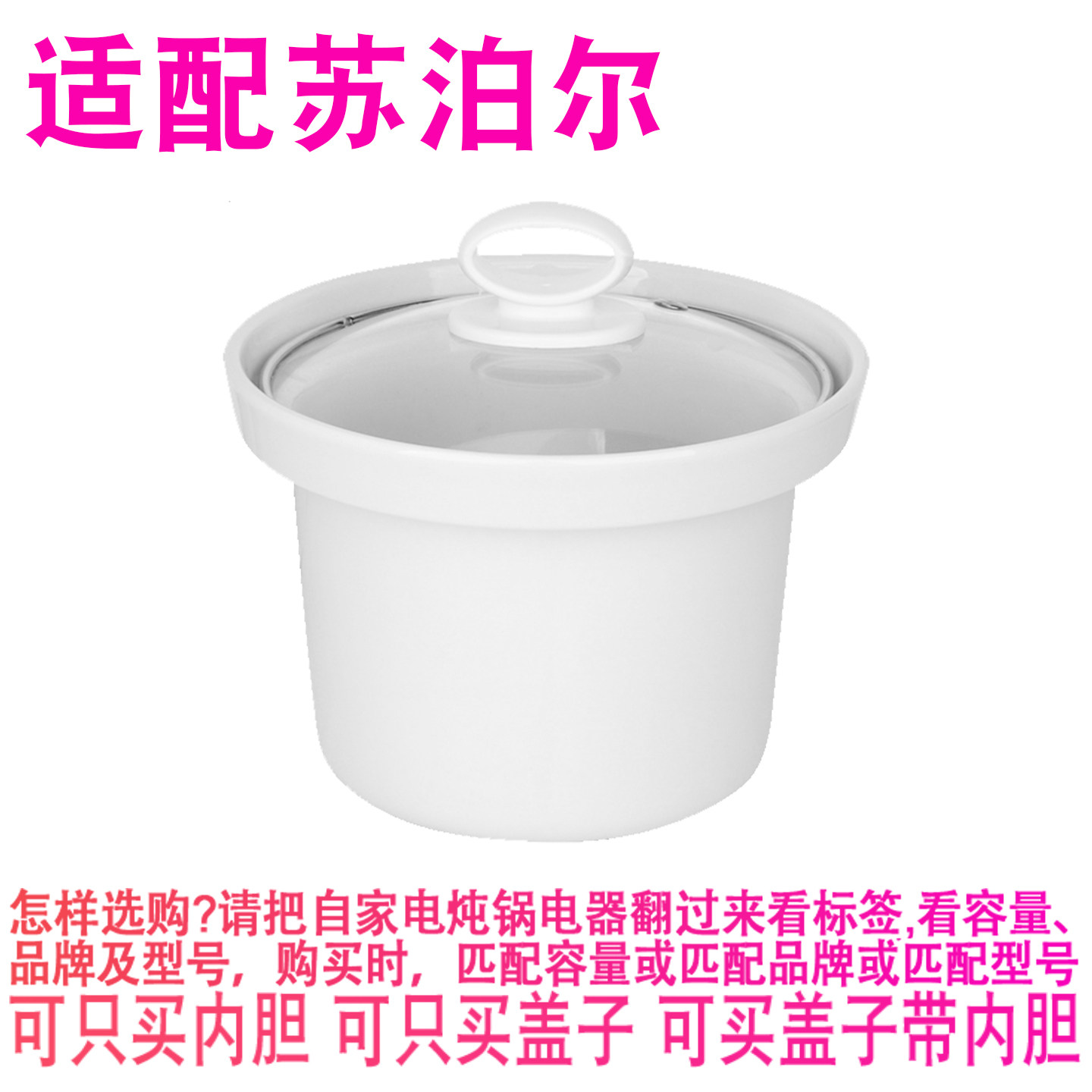 适配苏泊尔2升L电炖锅DG20YC825陶瓷煲汤锅煮粥内胆玻璃盖子配件
