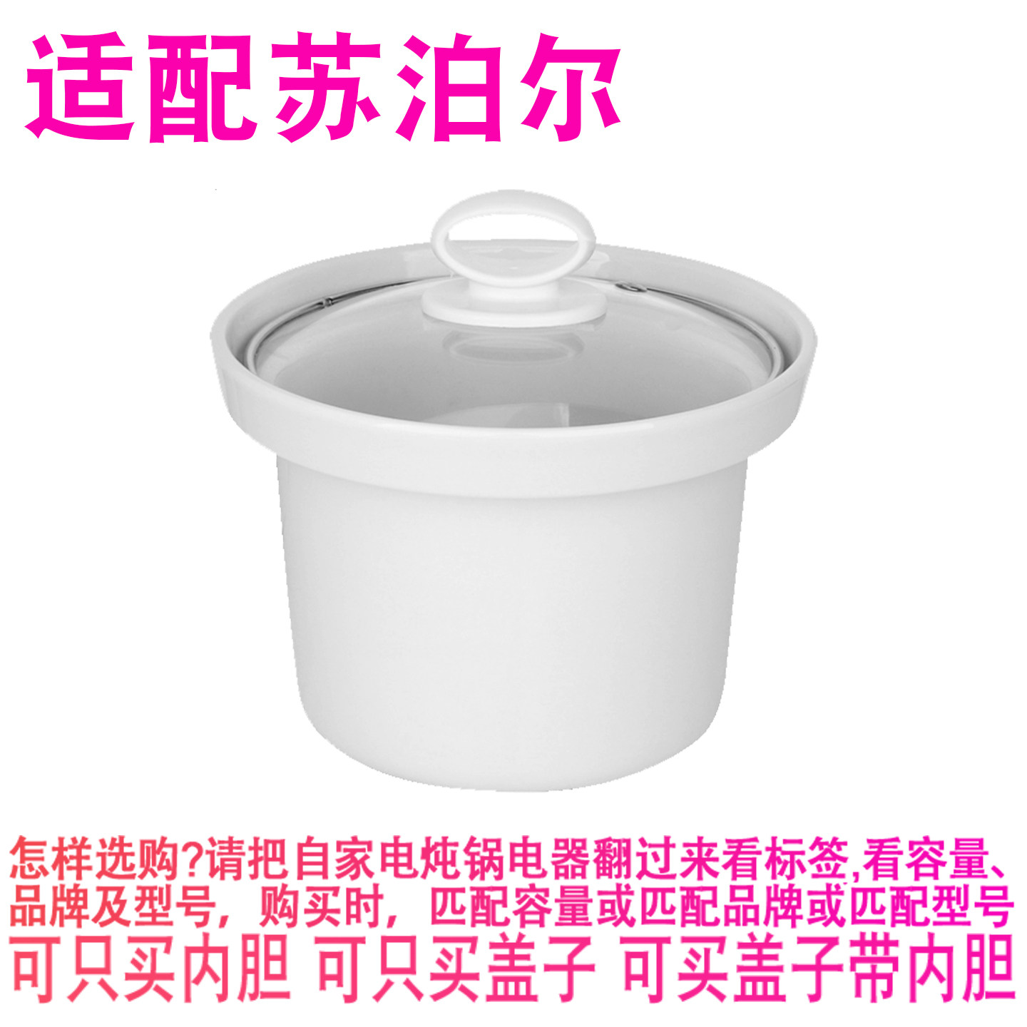 适配苏泊尔2升L电炖锅DG20YC625陶瓷煲汤锅煮粥内胆玻璃盖子配件