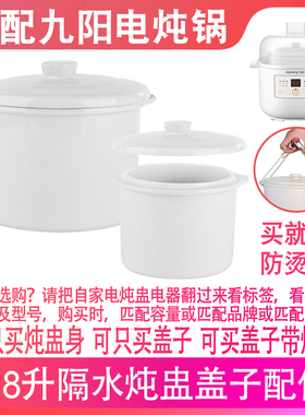 适配九阳DG08G-GD101炖锅陶瓷隔水炖盅燕窝炖罐内胆内锅盖子配件