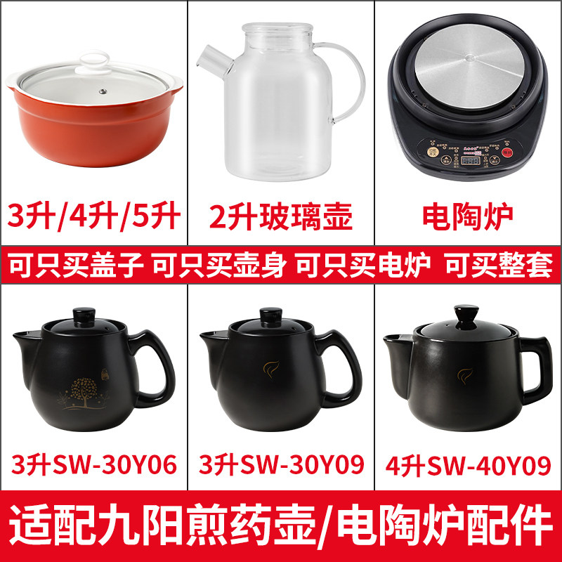 适配苏泊尔SW-40Y09养生壶中壶身煎壶锅陶瓷盖子4L升配件