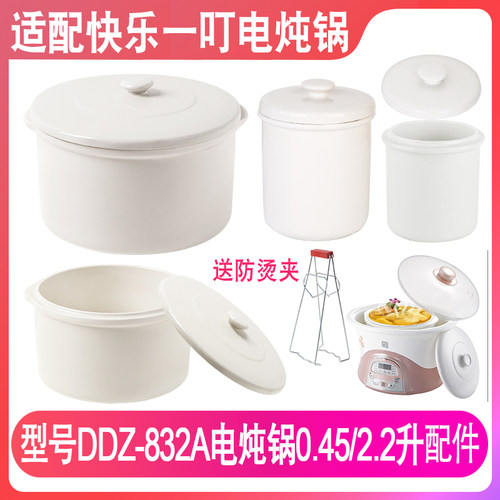 适配快乐一叮DDZ-832A电炖锅0.5L2.2升隔水燕窝炖盅陶瓷盖子配件