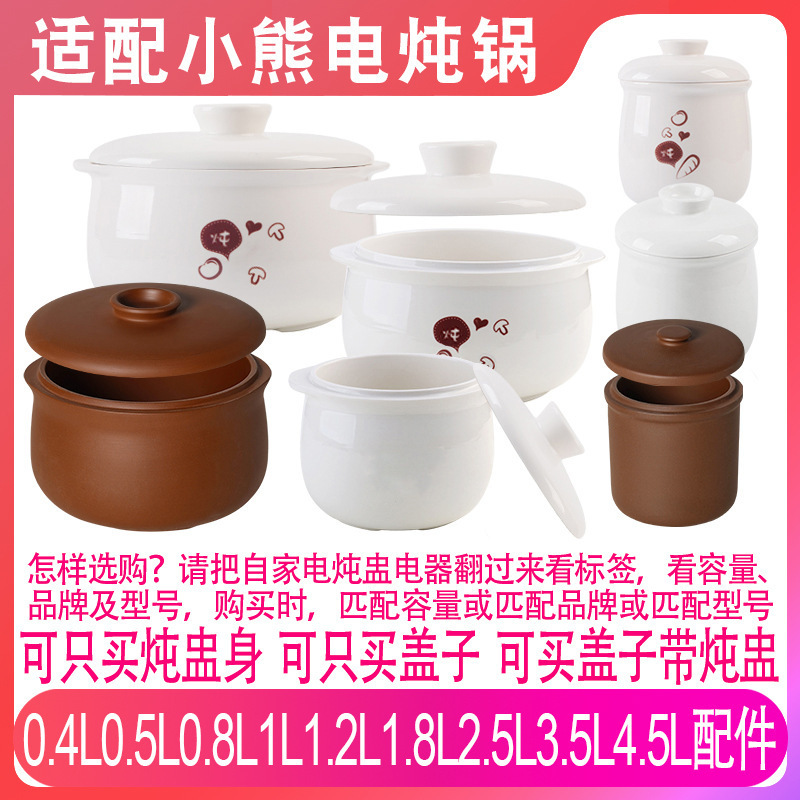 适配小熊DDZ-C25H2电炖锅隔水炖盅0.4升2.5L燕窝炖罐盖子内胆配件