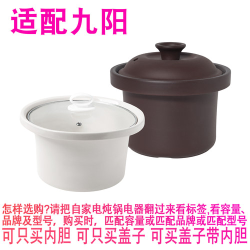 适配九阳DG15Z-GD152电炖锅1.5升陶瓷内锅煲汤紫砂内胆盖子配件