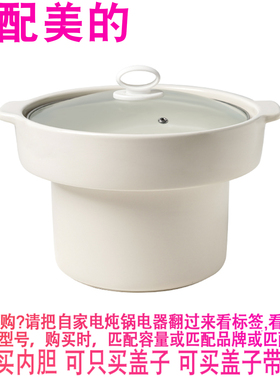 适配美的MD-BGH20A电炖锅2L熬汤煮粥煲内锅陶瓷内锅内胆盖子配件