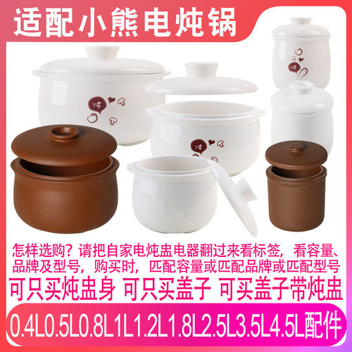 适配小熊DDZ-B45B2电炖锅隔水炖盅4.5升煮粥煲汤炖罐内胆盖子配件