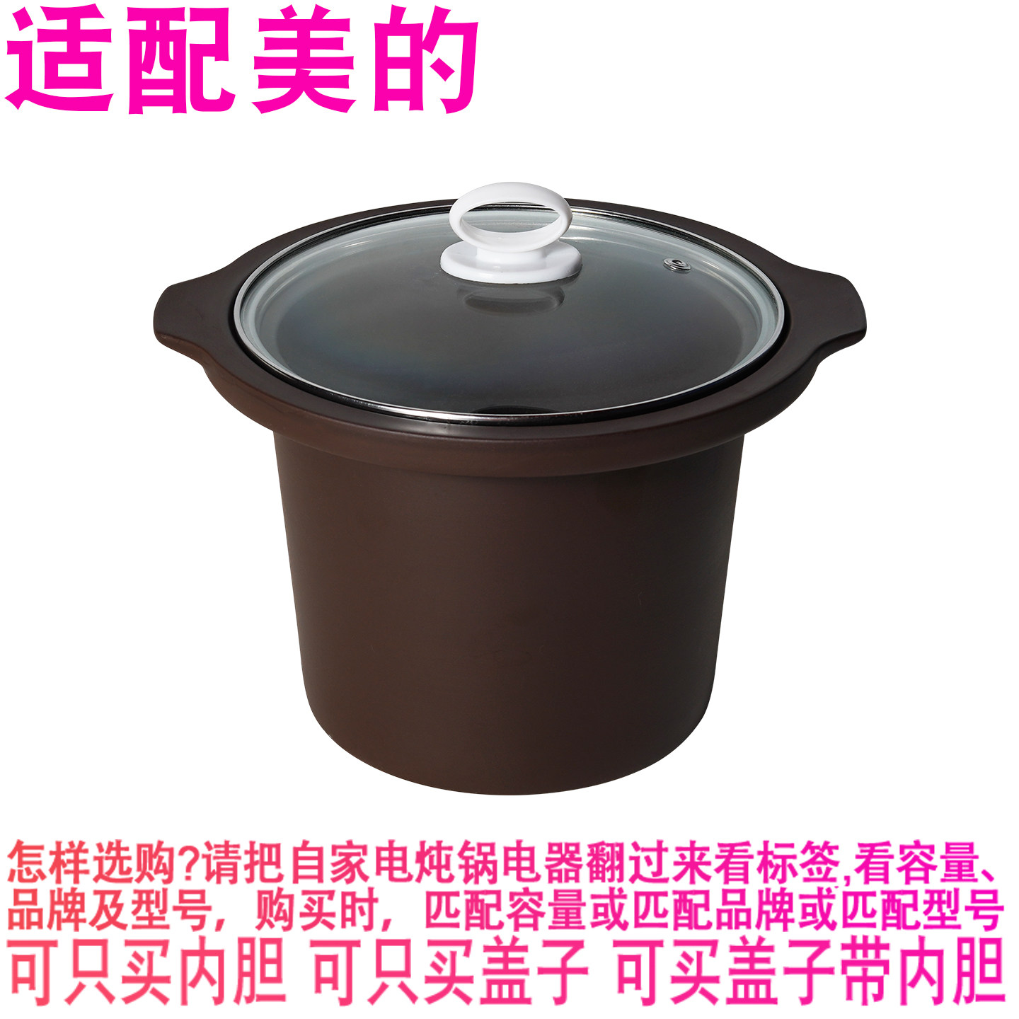 适配美的MD-TGH30C电炖锅3L熬汤煮粥锅陶瓷紫砂内胆内锅盖子配件