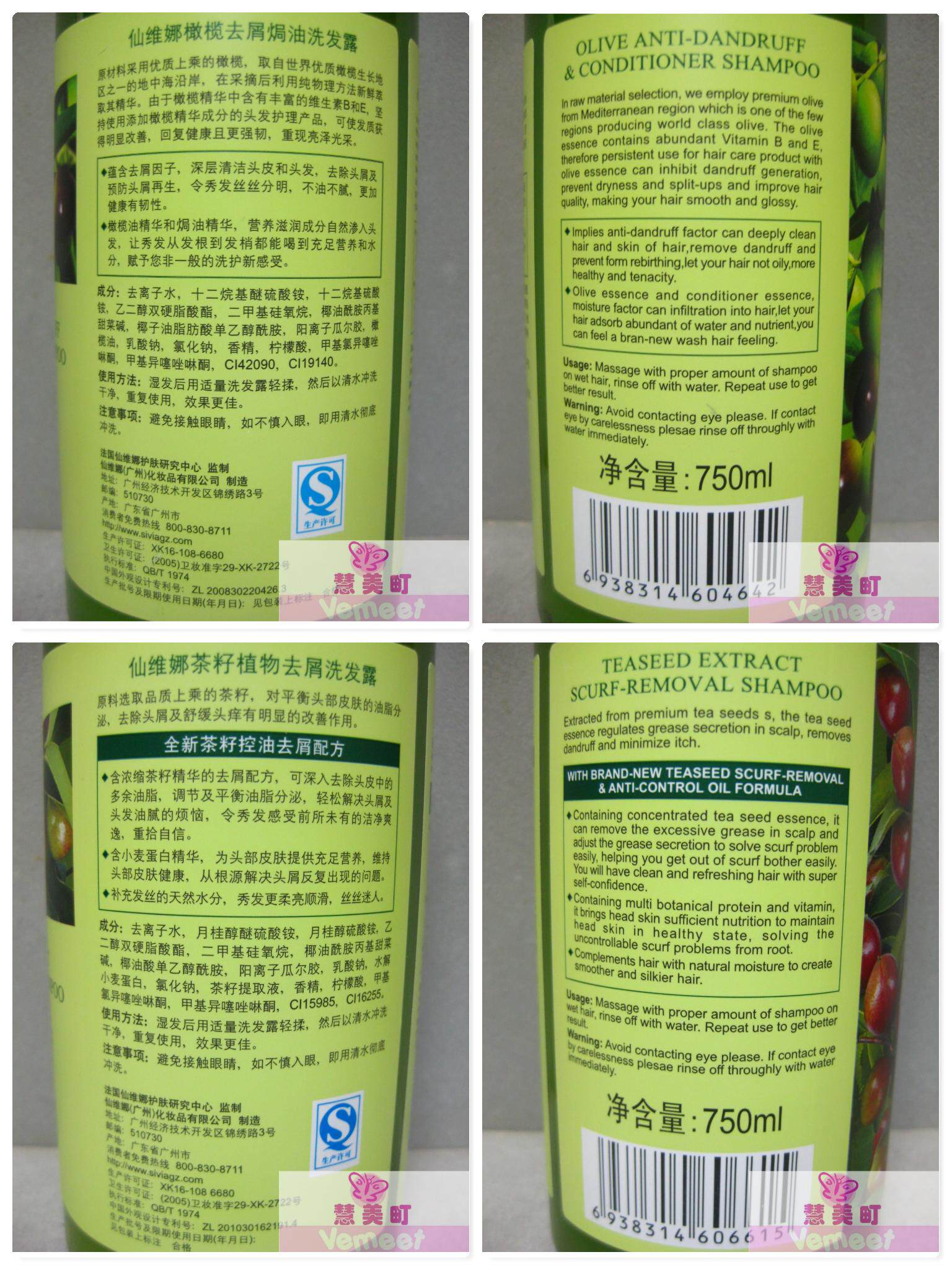 仙维娜洗发露750ml去屑柔顺滋润 控油 焗油 去油 防毛躁 【包邮】