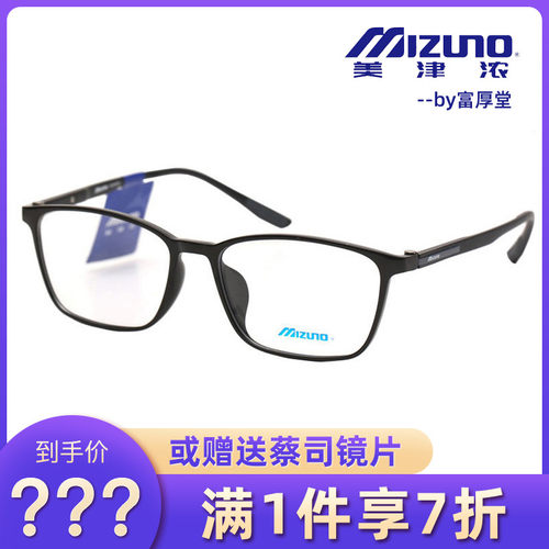 美津浓时尚全框板材眼镜