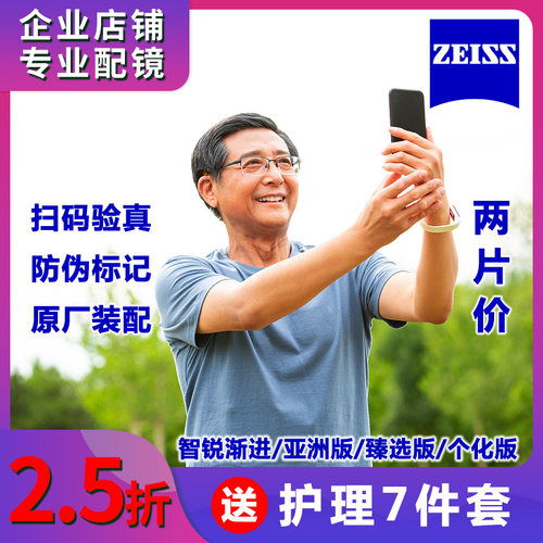 蔡司智锐渐进1.67钻立方铂金膜