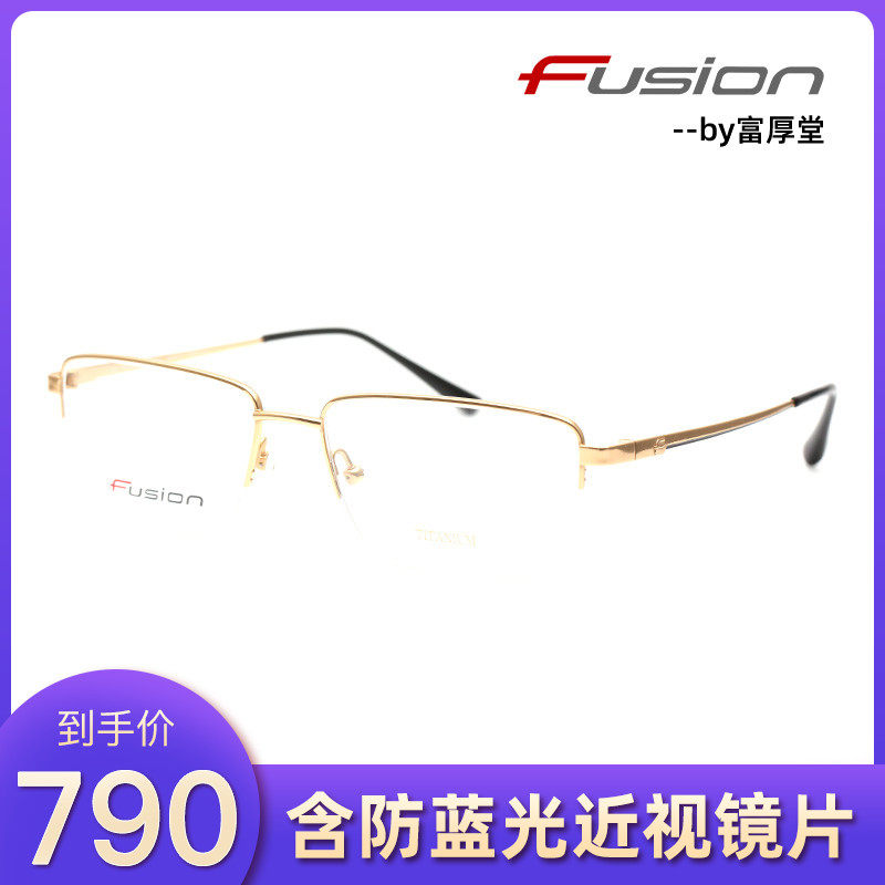 fusion弗森轻简时尚半框眼镜架fu30010 fu30025 fu30046 fu30058
