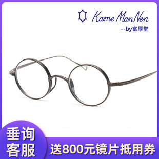 万年龟KameMannen复古圆框纯钛全框近视镜架KMN99/KMN102N/KMN113