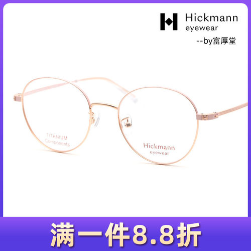 Hickmann海歌漫 时尚休闲男女款光学眼镜框HIC1126T
