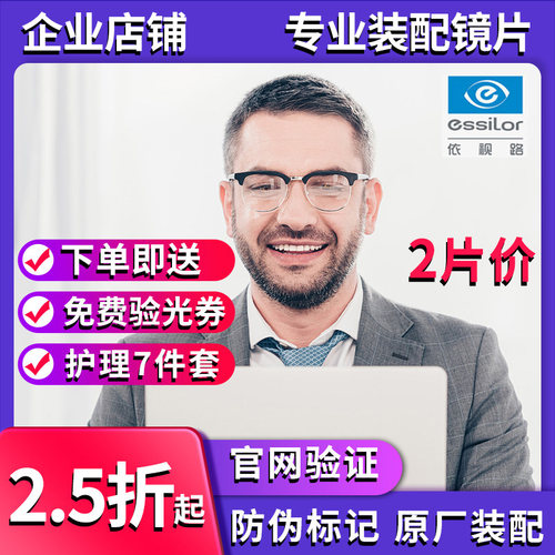 ESSILOR防蓝光防辐射眼镜片