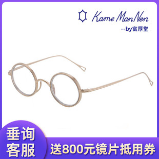 万年龟KameMannen复古气质圆框纯钛全框近视眼镜架KMN122/KMN123