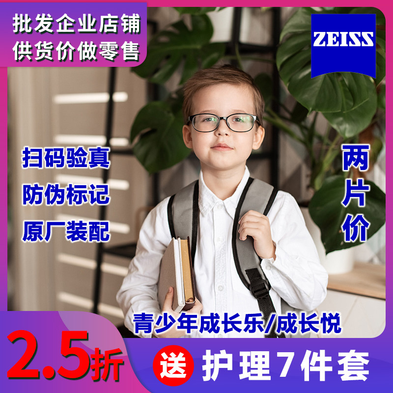 德国蔡司zeiss成长乐加强版个化版成长悦渐进青少年近视树脂镜片
