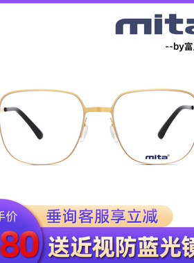 德国MITA医用不锈钢轻盈时尚眼镜架MT1028/MT1029/MT1030/MT1023