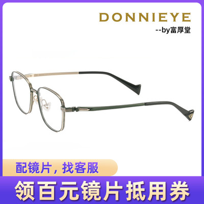 DONNIEYE丹昵艾休闲舒适佩戴轻盈半框眼镜架26015 26016 26017