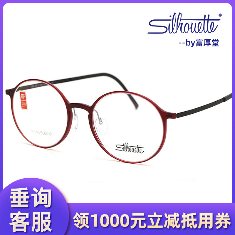 Silhouette诗乐全框SPX超轻板材男女款圆框复古近视眼镜框架2901