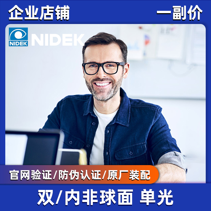 尼德克NIDEK双面/内非球面